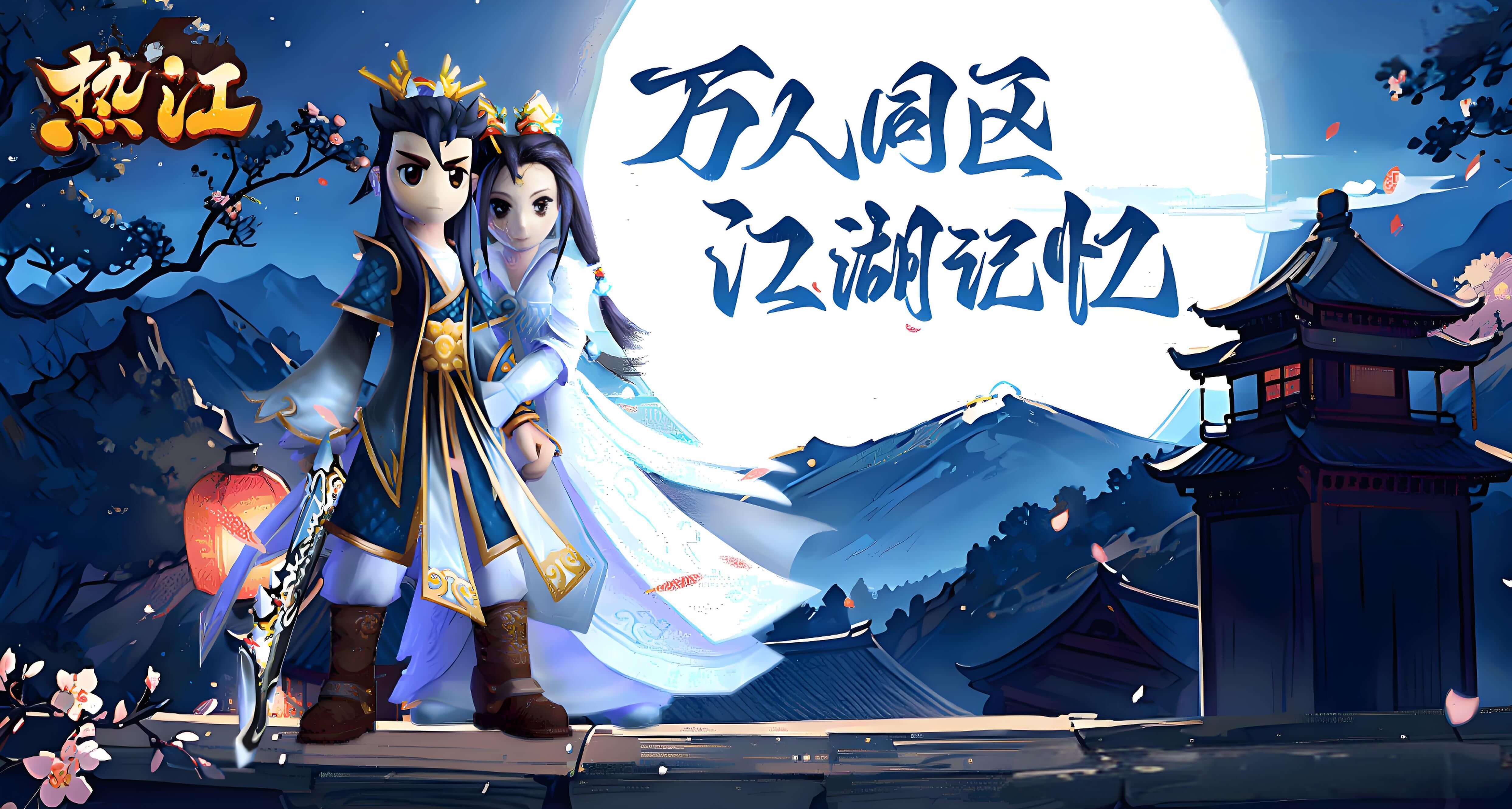 《独步武林 2.0 重制版》手游官网:重温经典江湖,新版优化带来全新武侠体验(图1) 《独步武林 2.0 重制版》手游官网:重温经典江湖,新版优化带来全新武侠体验(图1)